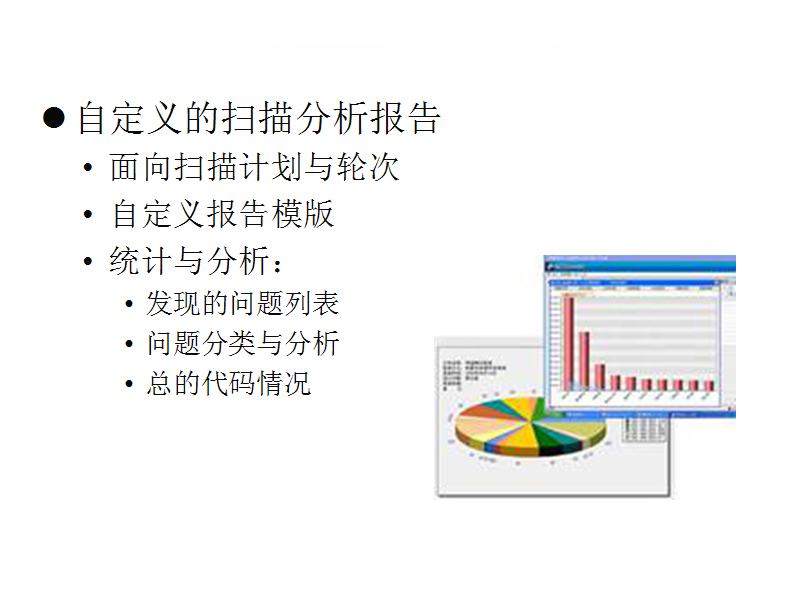 扫描分析报告