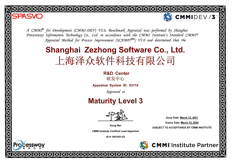 CMMI3 能力成熟度模型集成3级 认证证书