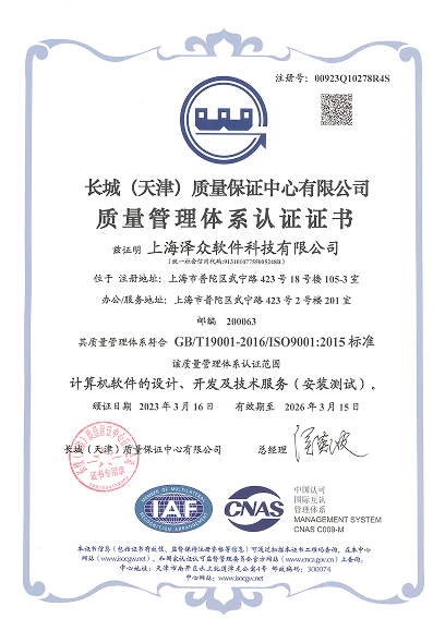 ISO9001:2015 质量管理体系认证证书（2023年 英文版）