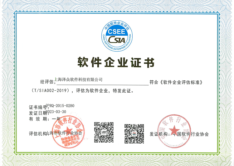 2023年软件企业证书