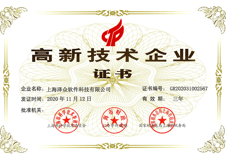 高新技术企业证书