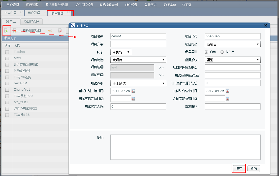 软件开发项目管理