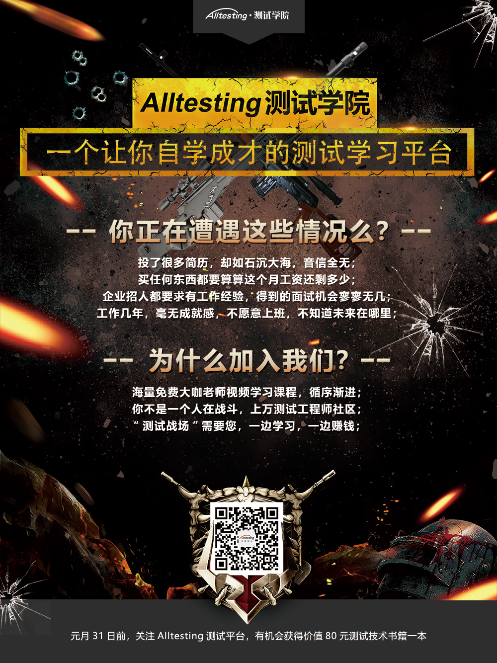 一个让你自学成才的测试学习平台