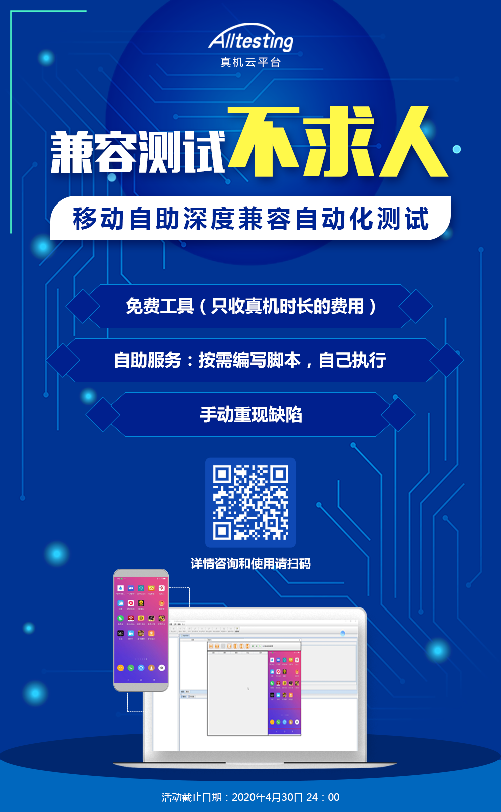 自动化测试