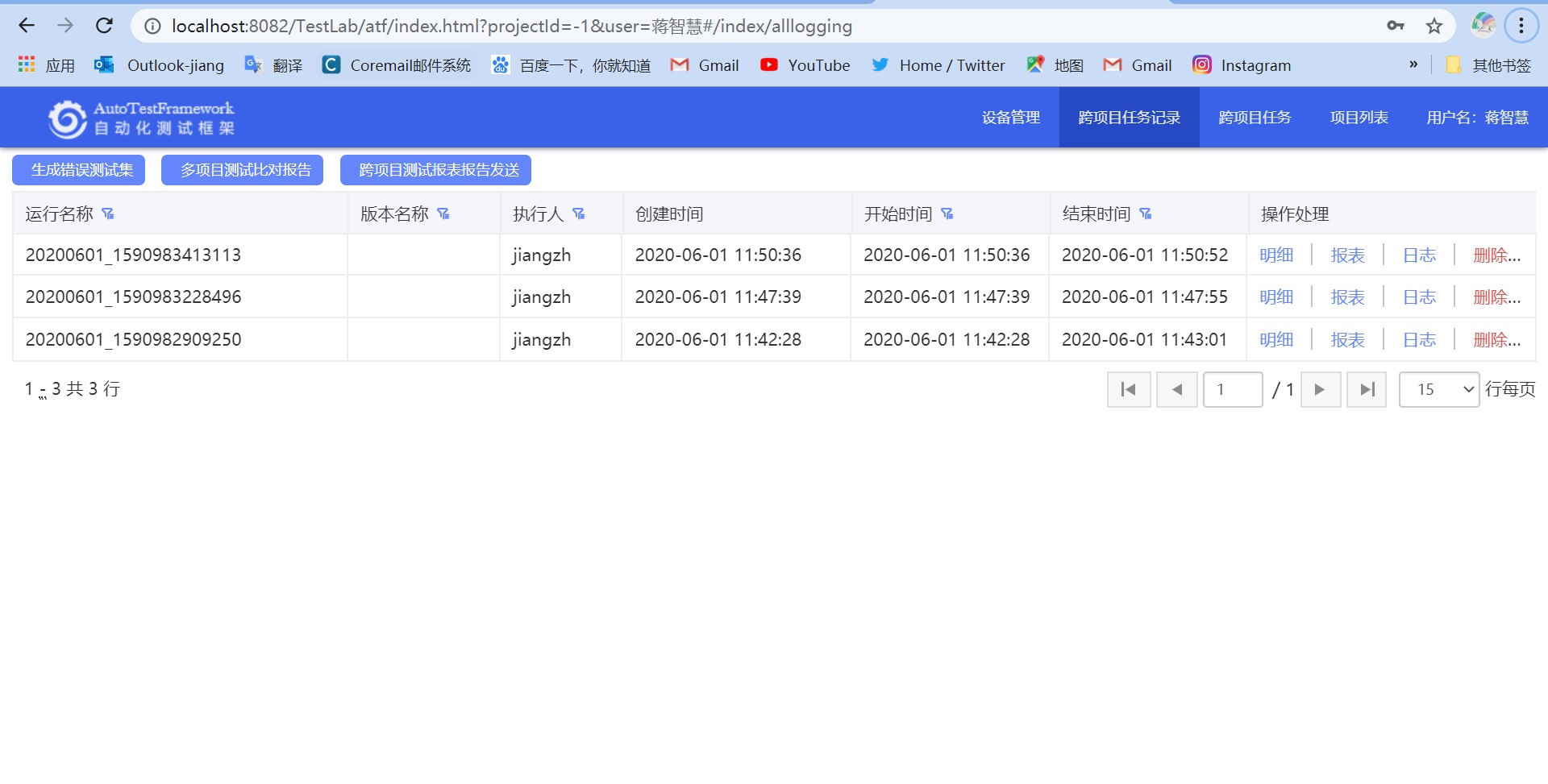 ATF自动化测试框架