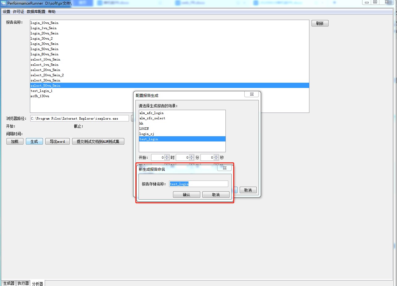 性能测试工具单机版PerformanceRunner测试报表分析