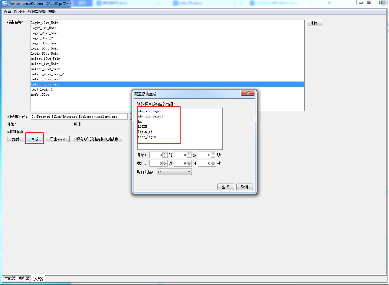 性能测试工具单机版PerformanceRunner测试报表分析