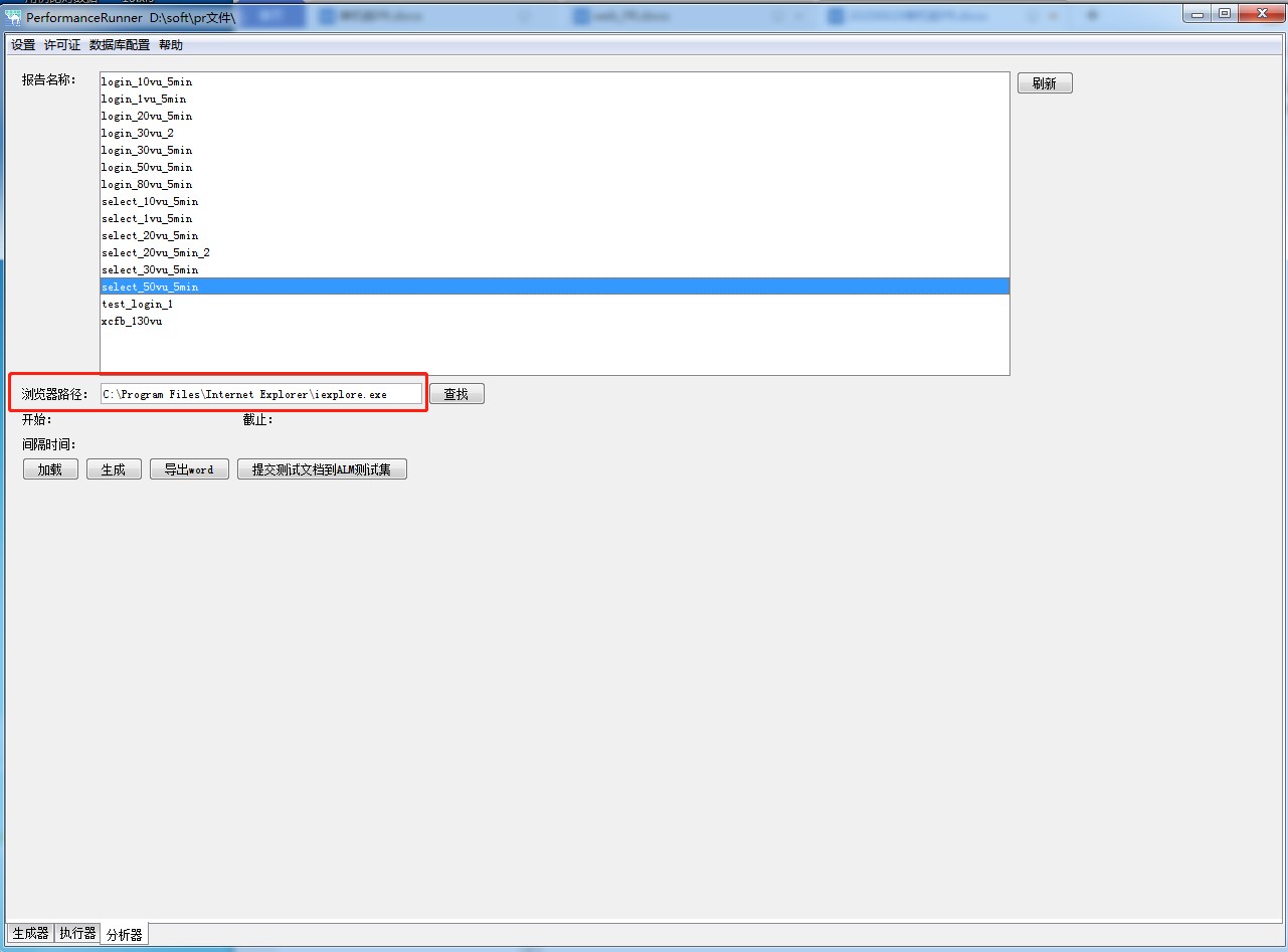 性能测试工具单机版PerformanceRunner测试报表分析