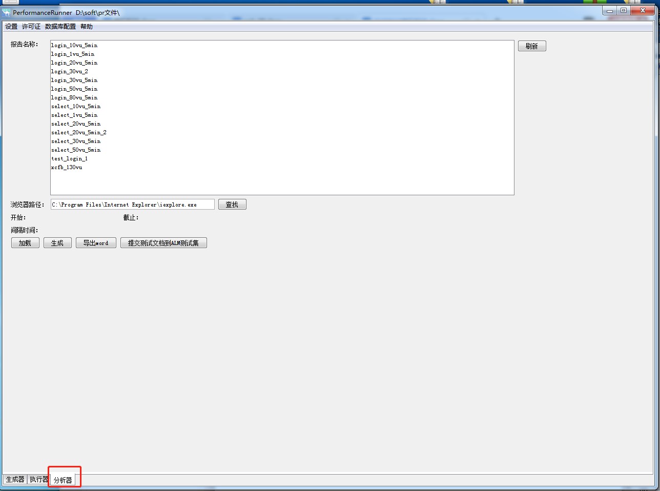 性能测试工具单机版PerformanceRunner测试报表分析