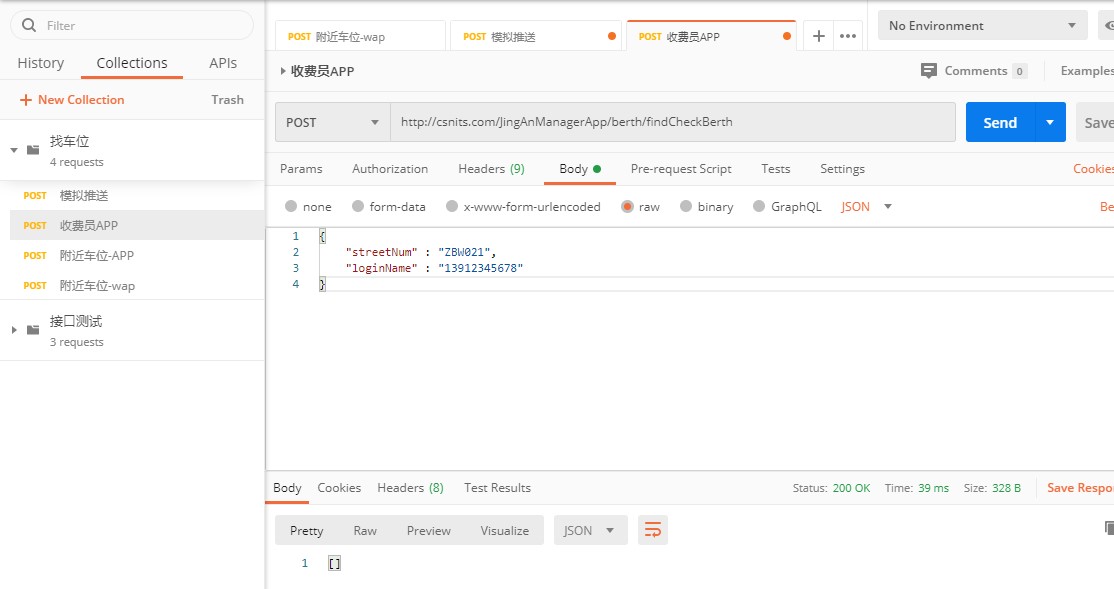 某智能停车管理系统性能测试项目案例分享
