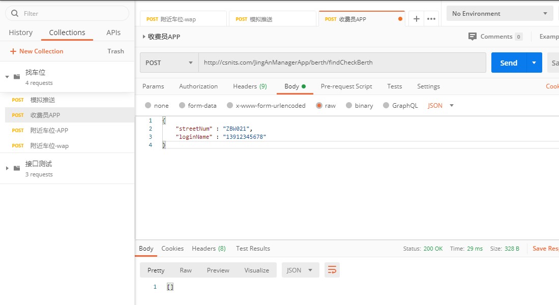 某智能停车管理系统性能测试项目案例分享