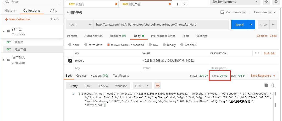 某智能停车管理系统性能测试项目案例分享