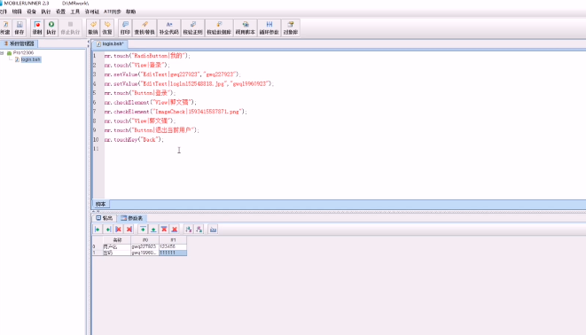 Android手机自动化测试