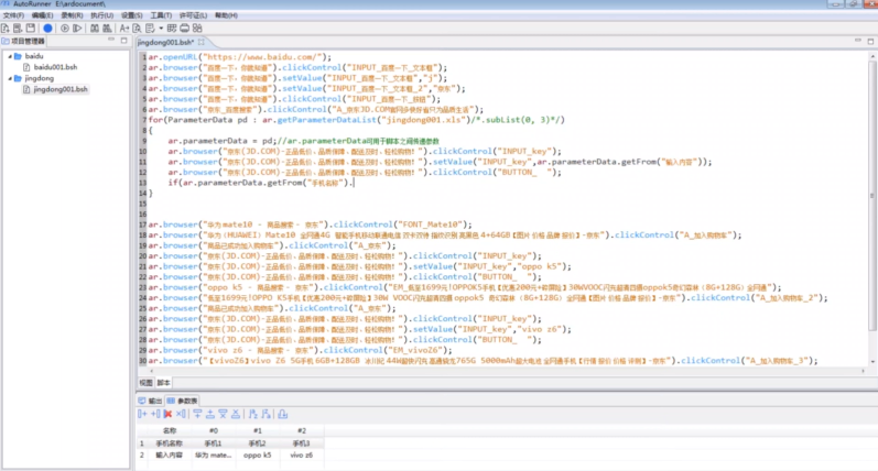自动化测试用例