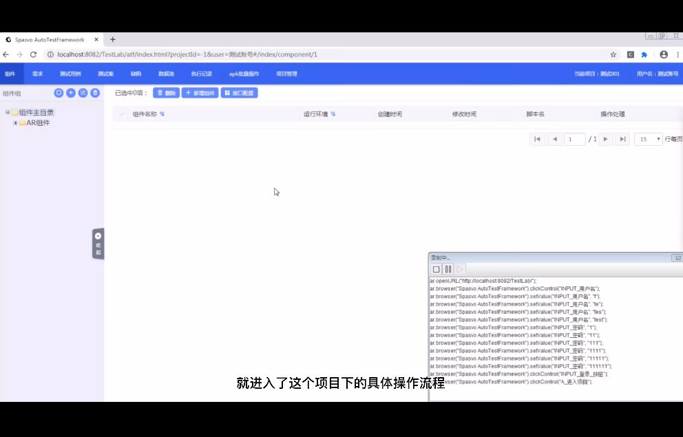 ATF自动化测试框架软件