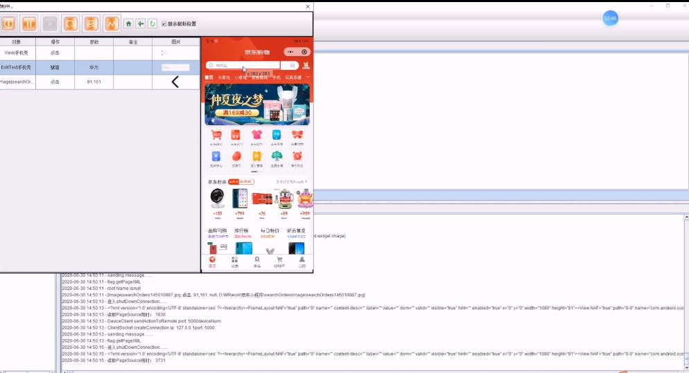 MobileRunner（移动平台自动化测试工具）