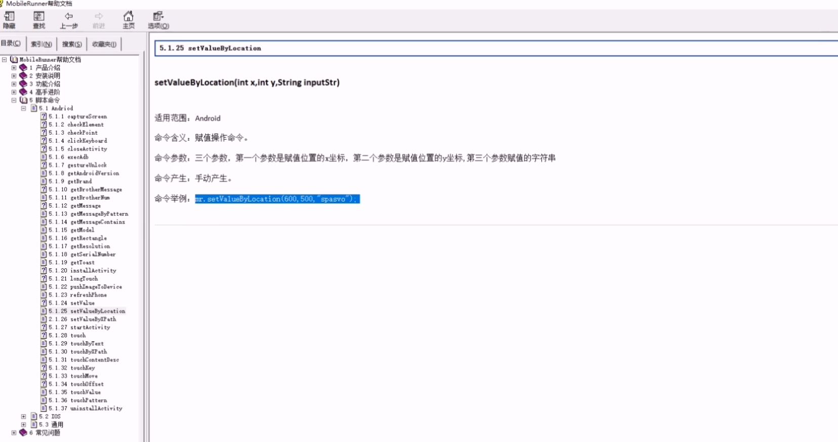 MobileRunner（移动平台自动化测试工具）