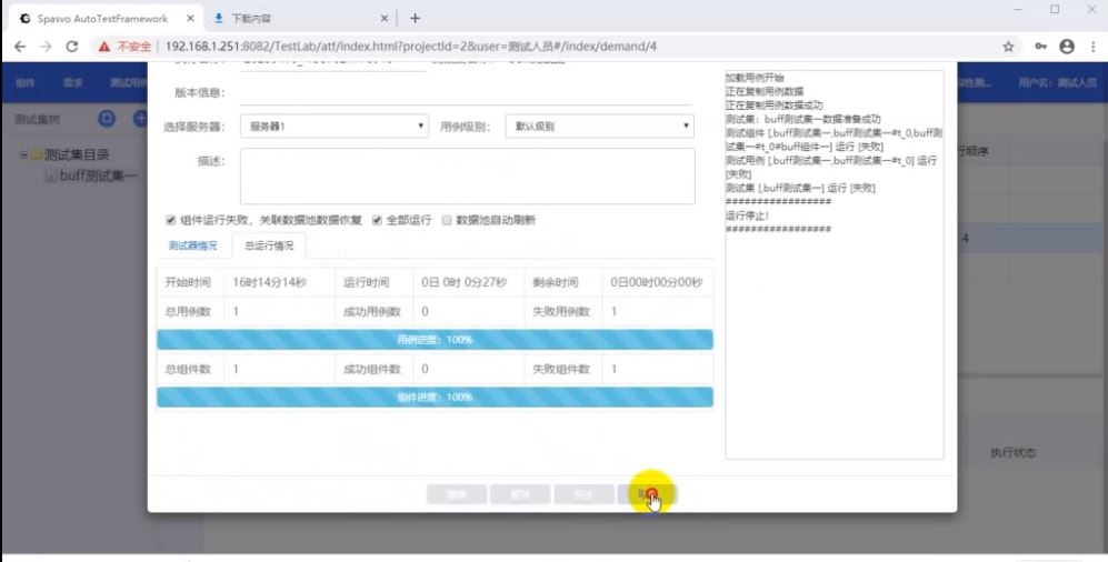 ATF自动化测试框架软件
