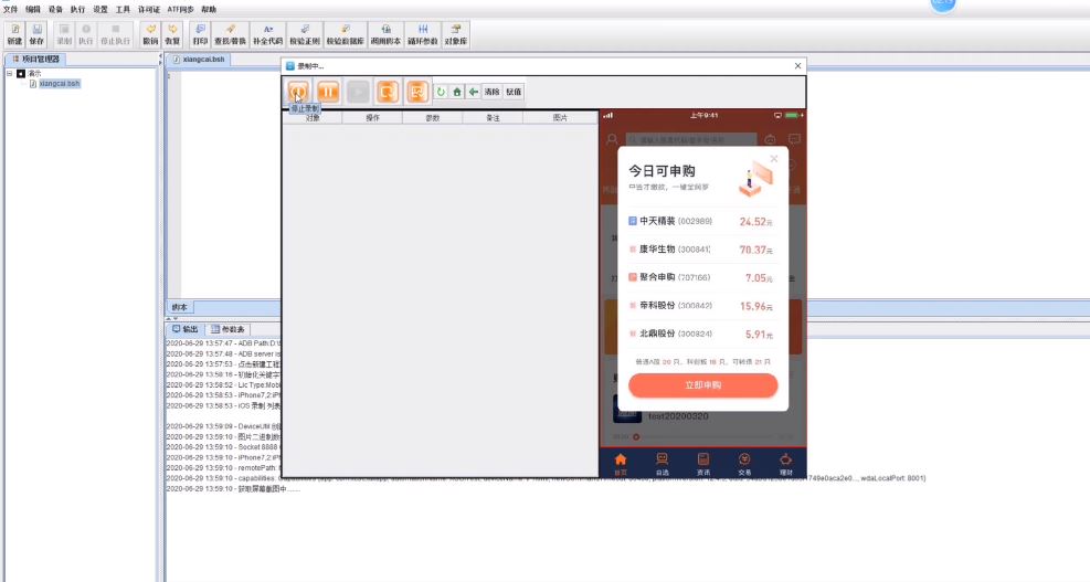 MobileRunner（移动平台自动化测试工具）