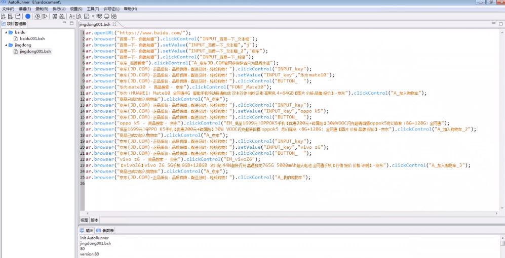 AutoRunner（自动化测试工具）