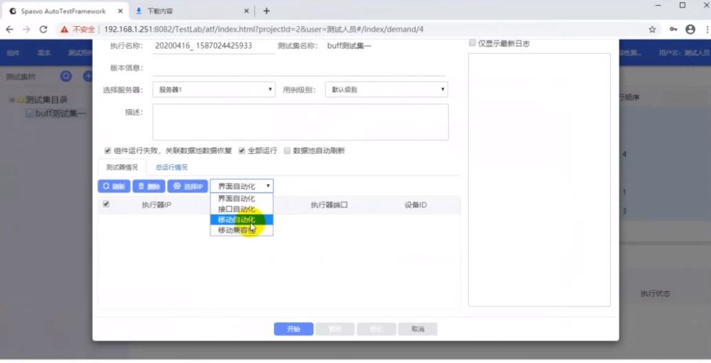 ATF自动化测试框架软件
