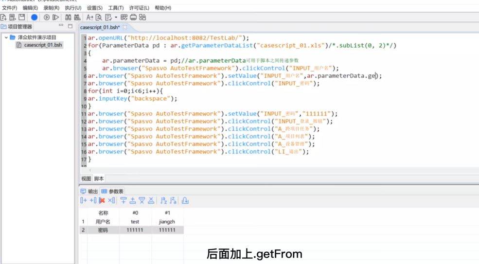 AutoRunner（自动化测试工具）