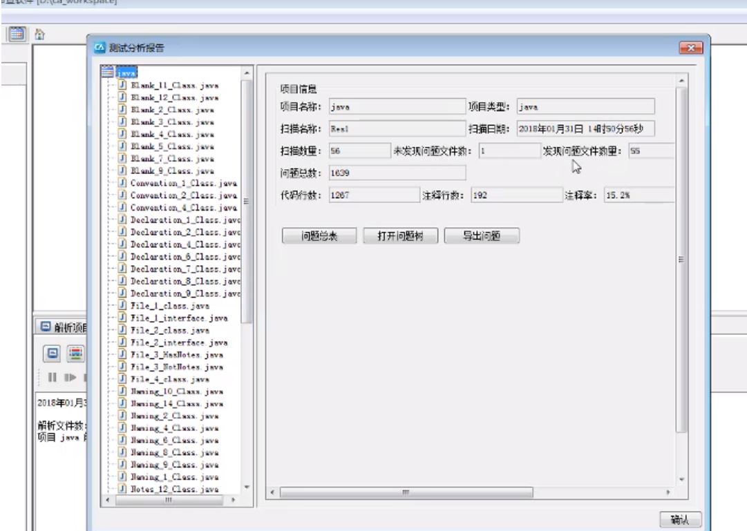 CodeAnalyzer（代码质量管理）