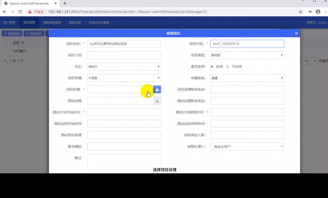 ATF自动化测试框架软件