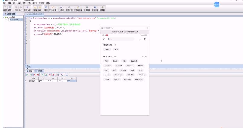 MobileRunner（移动平台自动化测试工具）
