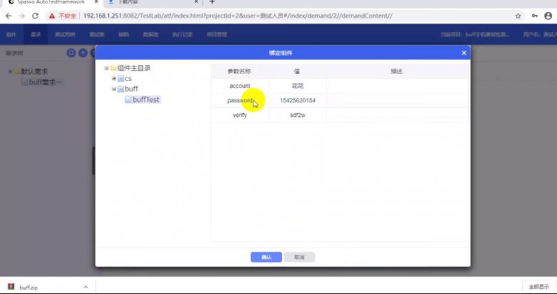ATF自动化测试框架软件