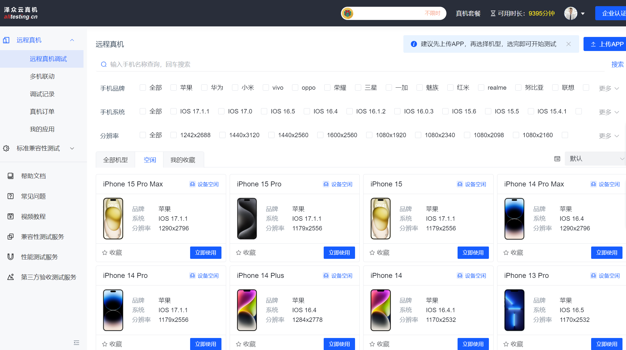 app性能监测免费，app性能监测免费的软件